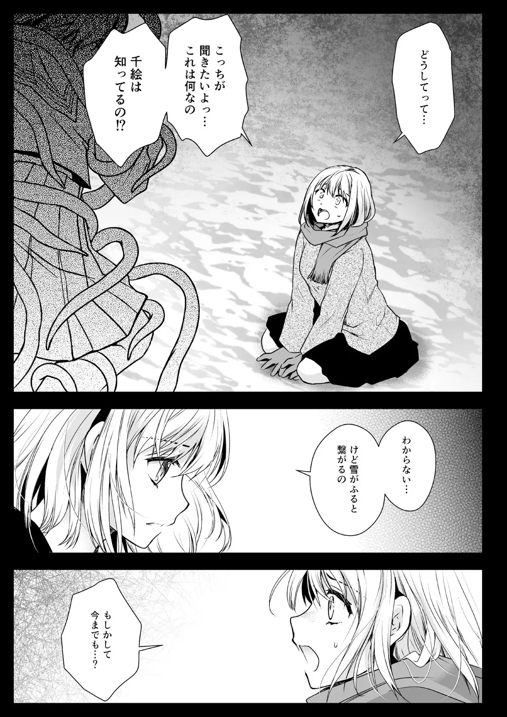 制服触手15 Page.20