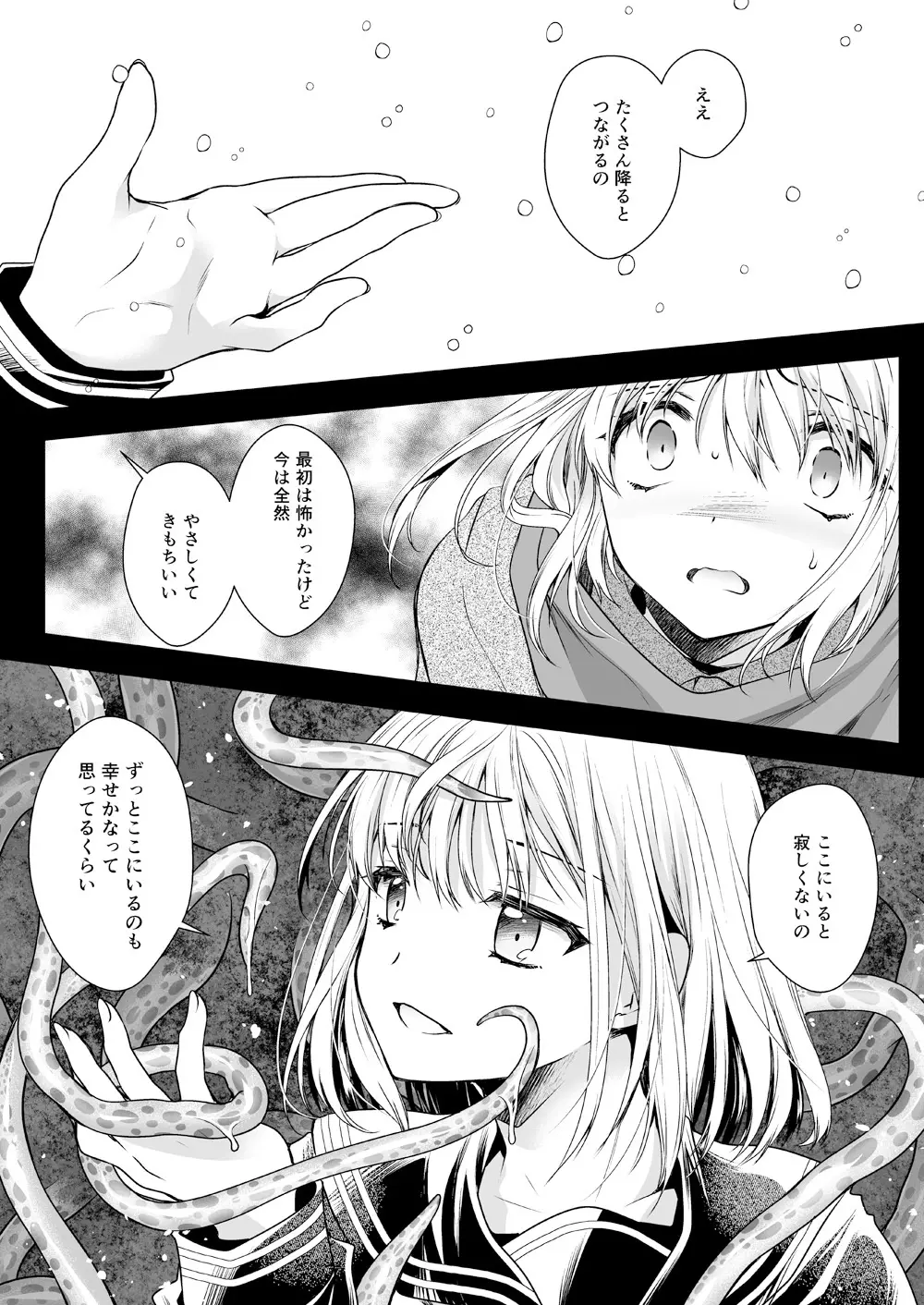 制服触手15 Page.21