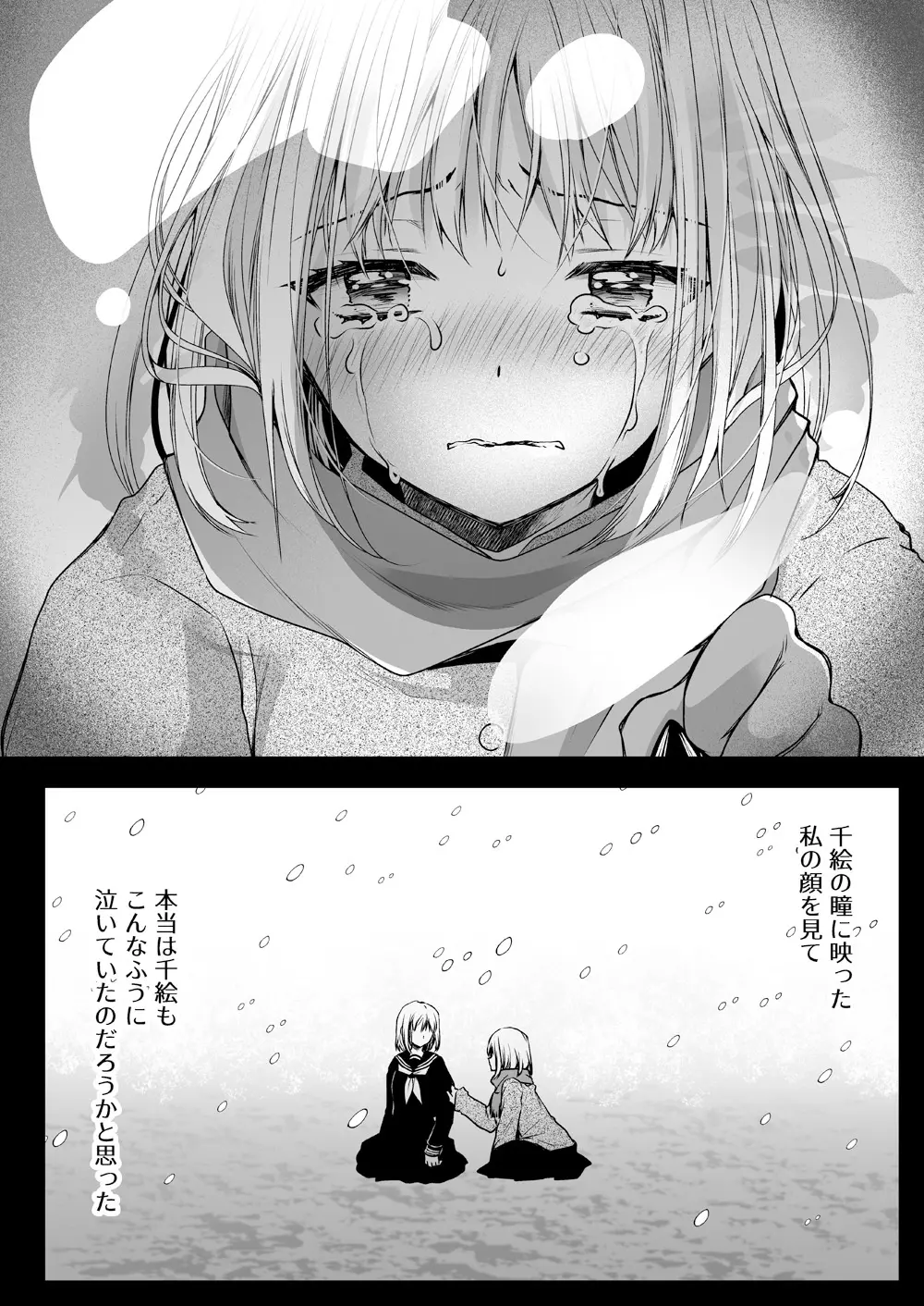 制服触手15 Page.43