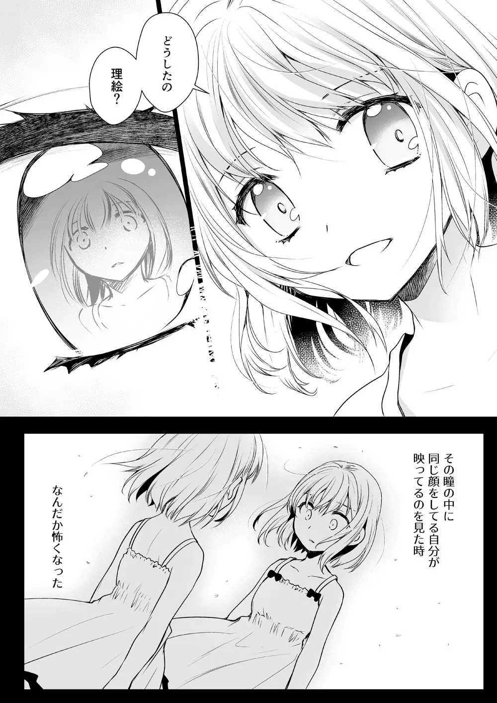 制服触手15 Page.5