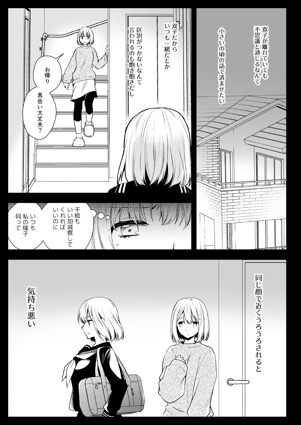 制服触手15 Page.6