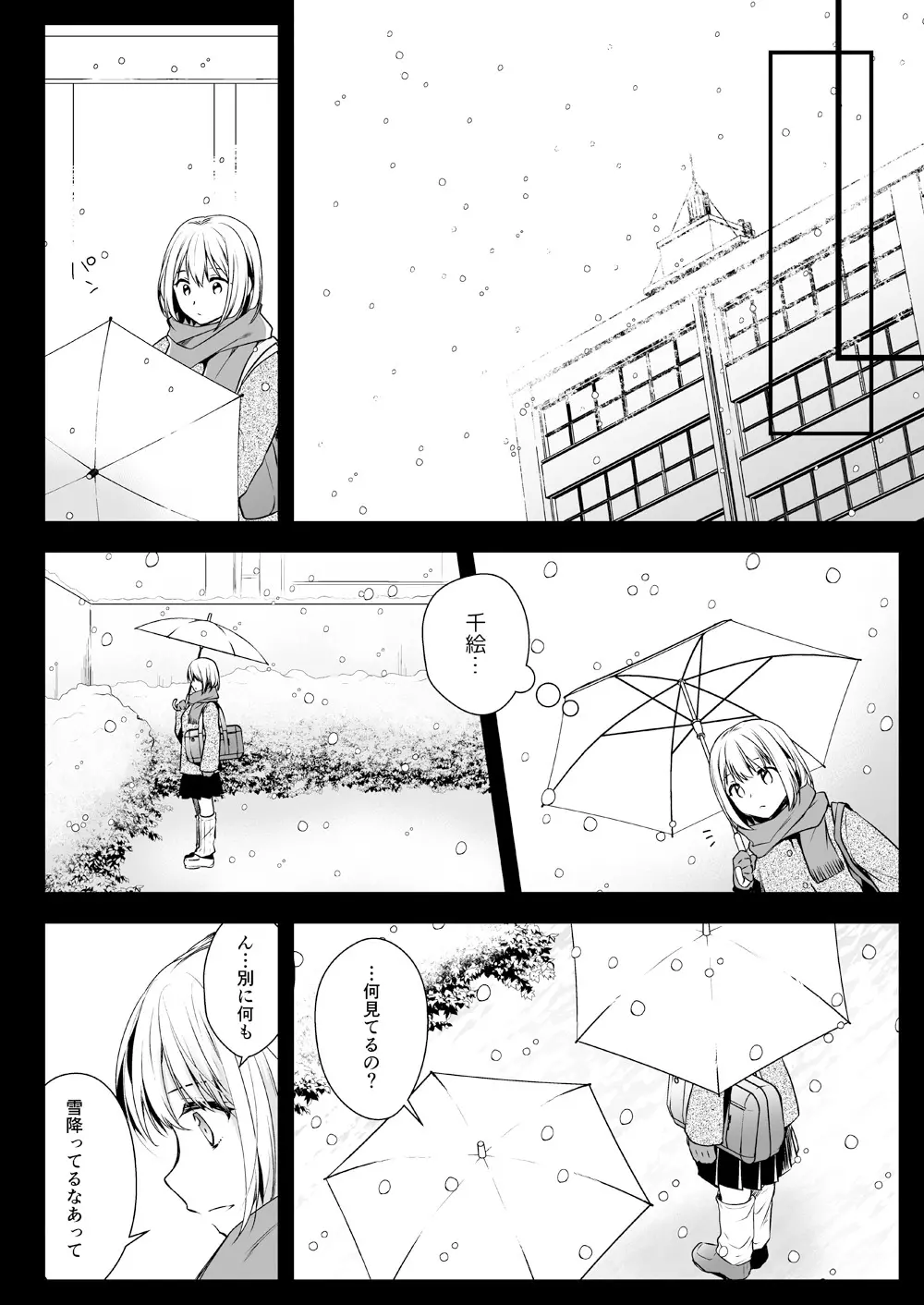 制服触手15 Page.7