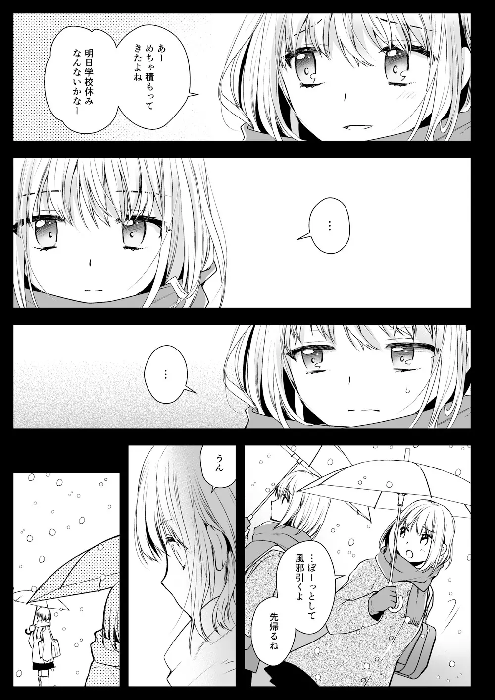 制服触手15 Page.8