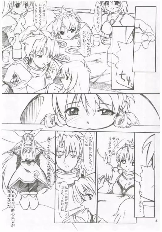 ワレめ.3 Page.8