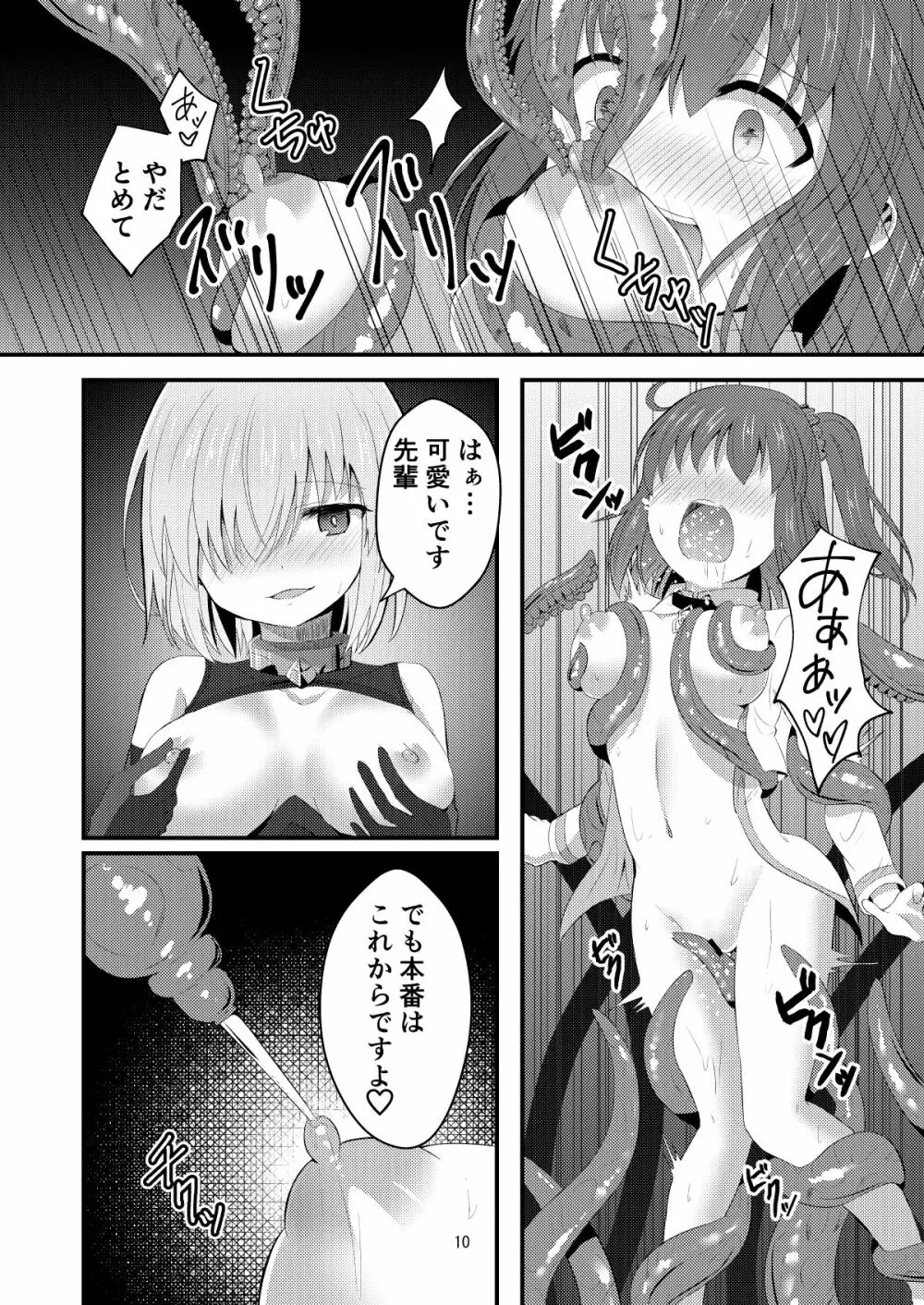 特異点・快 Page.10