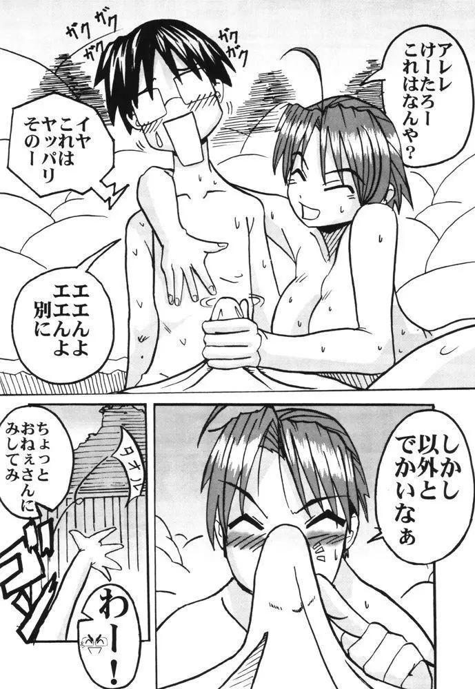 What is This! ナニ? コレ? 2000 Page.11
