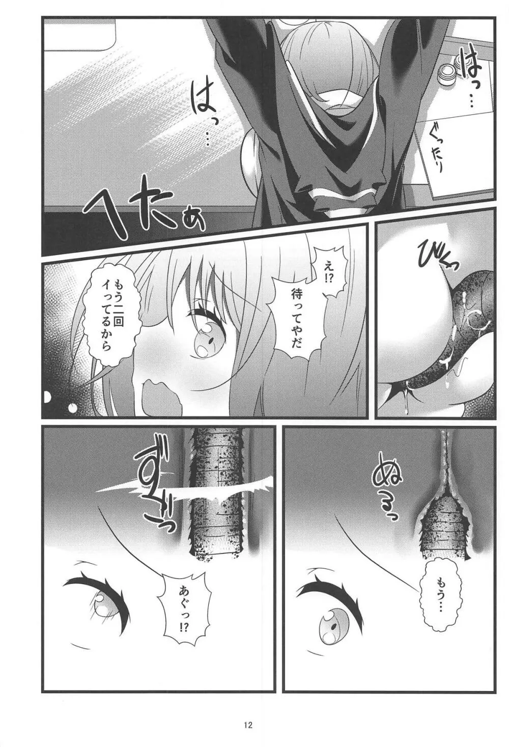 SSSS.AKANECHAN Page.11