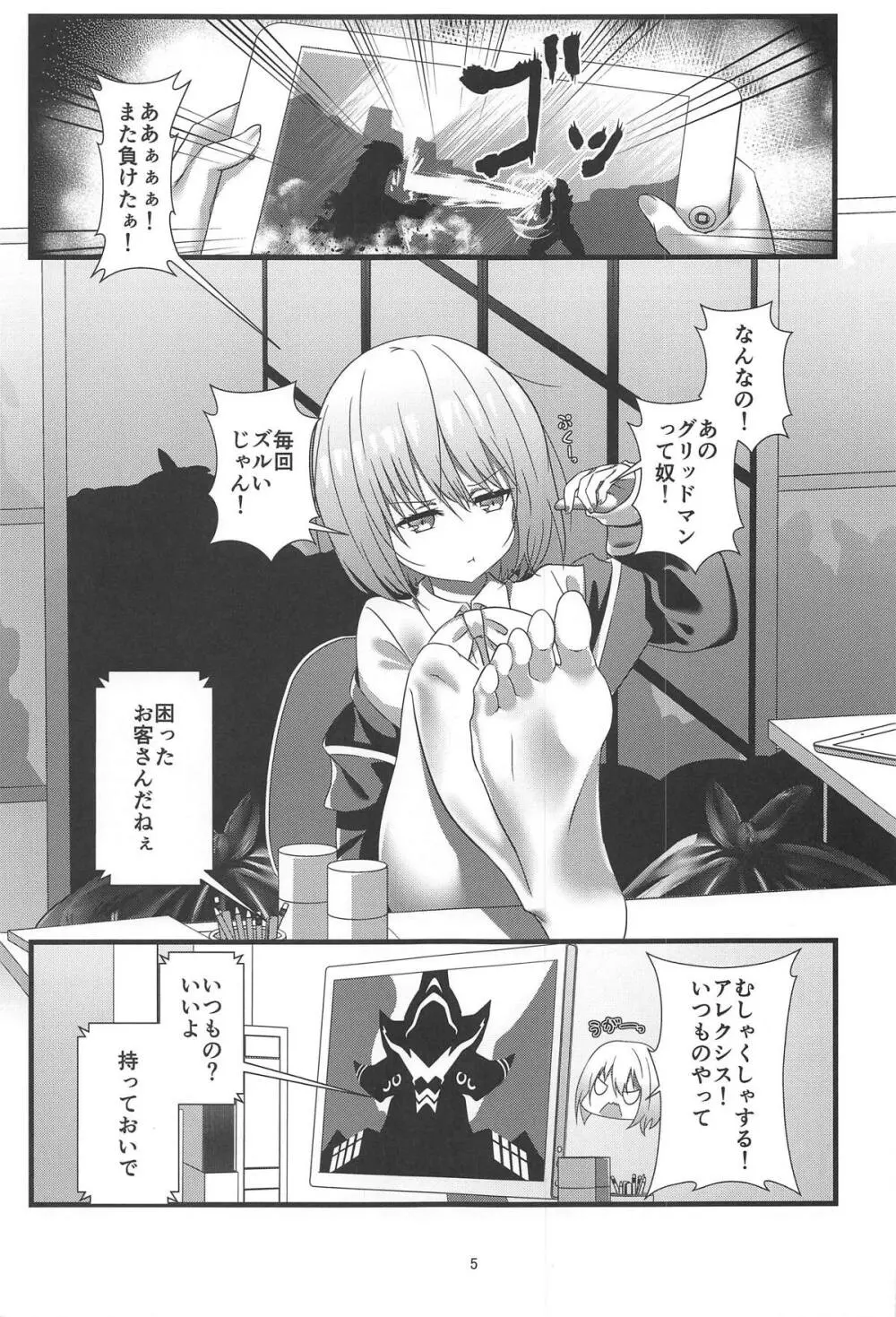 SSSS.AKANECHAN Page.4