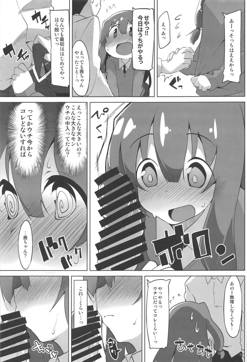 秘メ事姉妹 Page.10