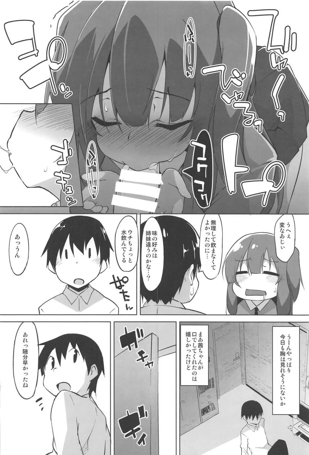 秘メ事姉妹 Page.13