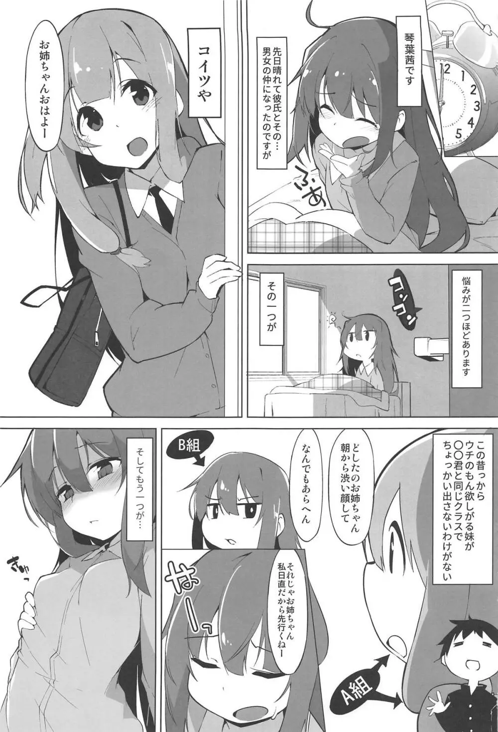 秘メ事姉妹 Page.2