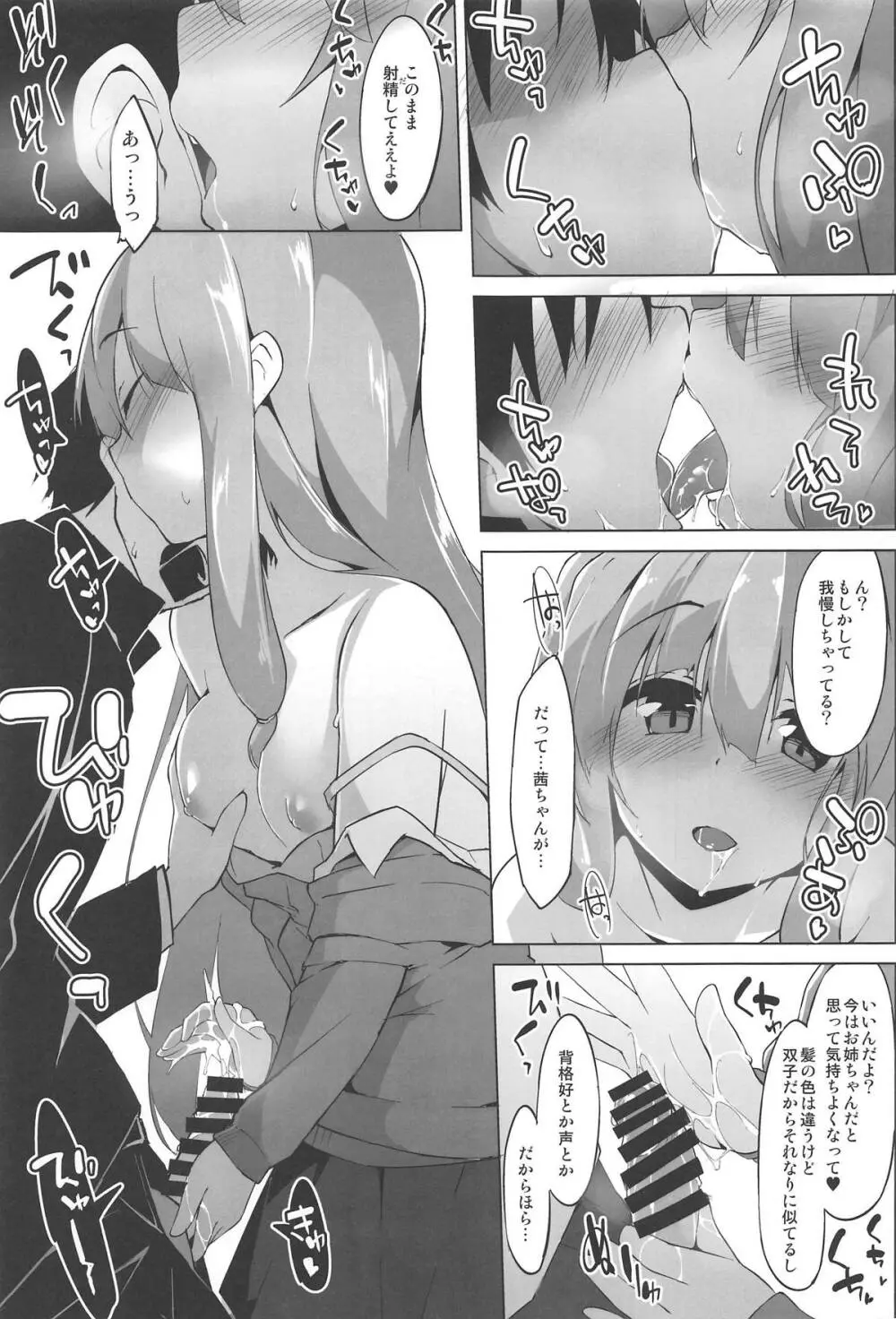 秘メ事姉妹 Page.6