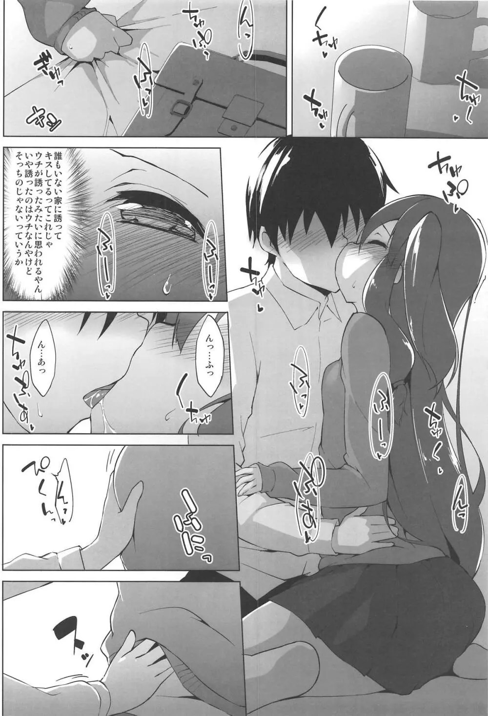 秘メ事姉妹 Page.9