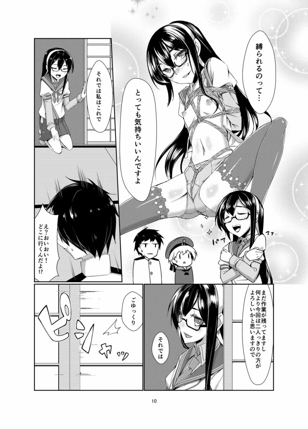 レーベとデイリー任務 Page.10