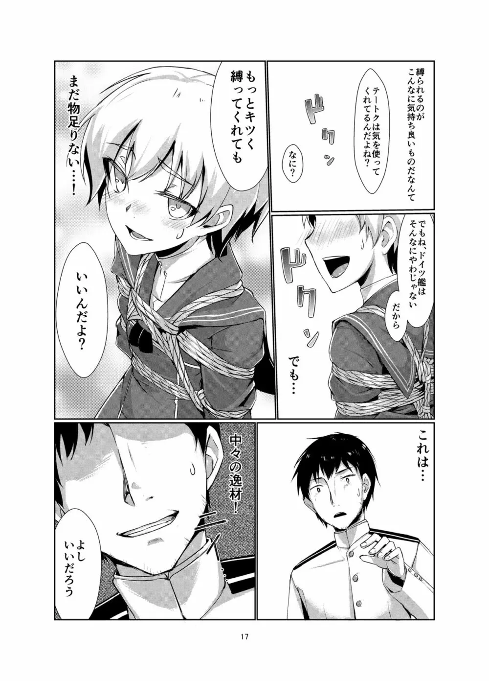 レーベとデイリー任務 Page.17