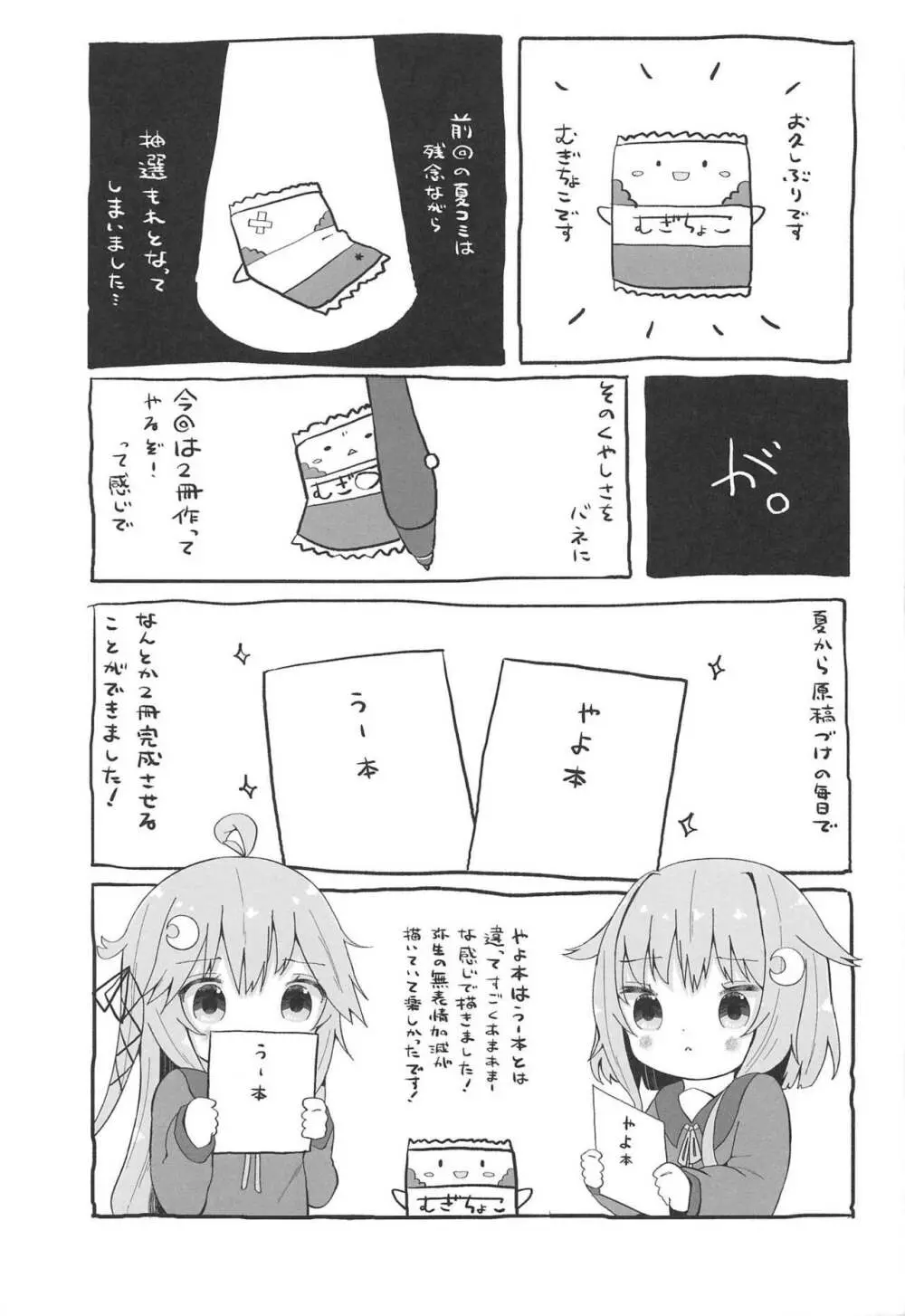 恋する弥生 Page.19