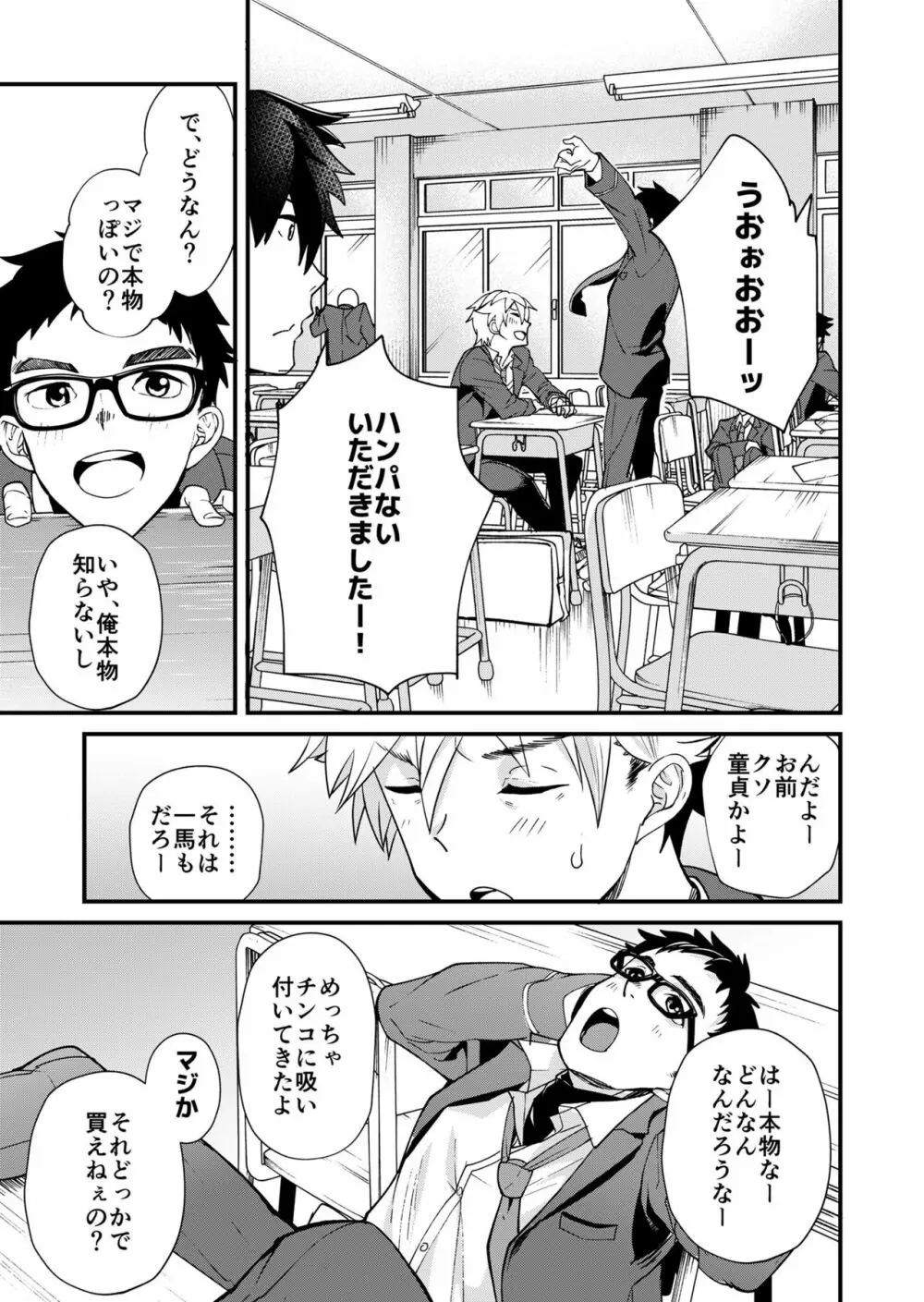 えむけん２男子四人ワリカンえっち Page.10