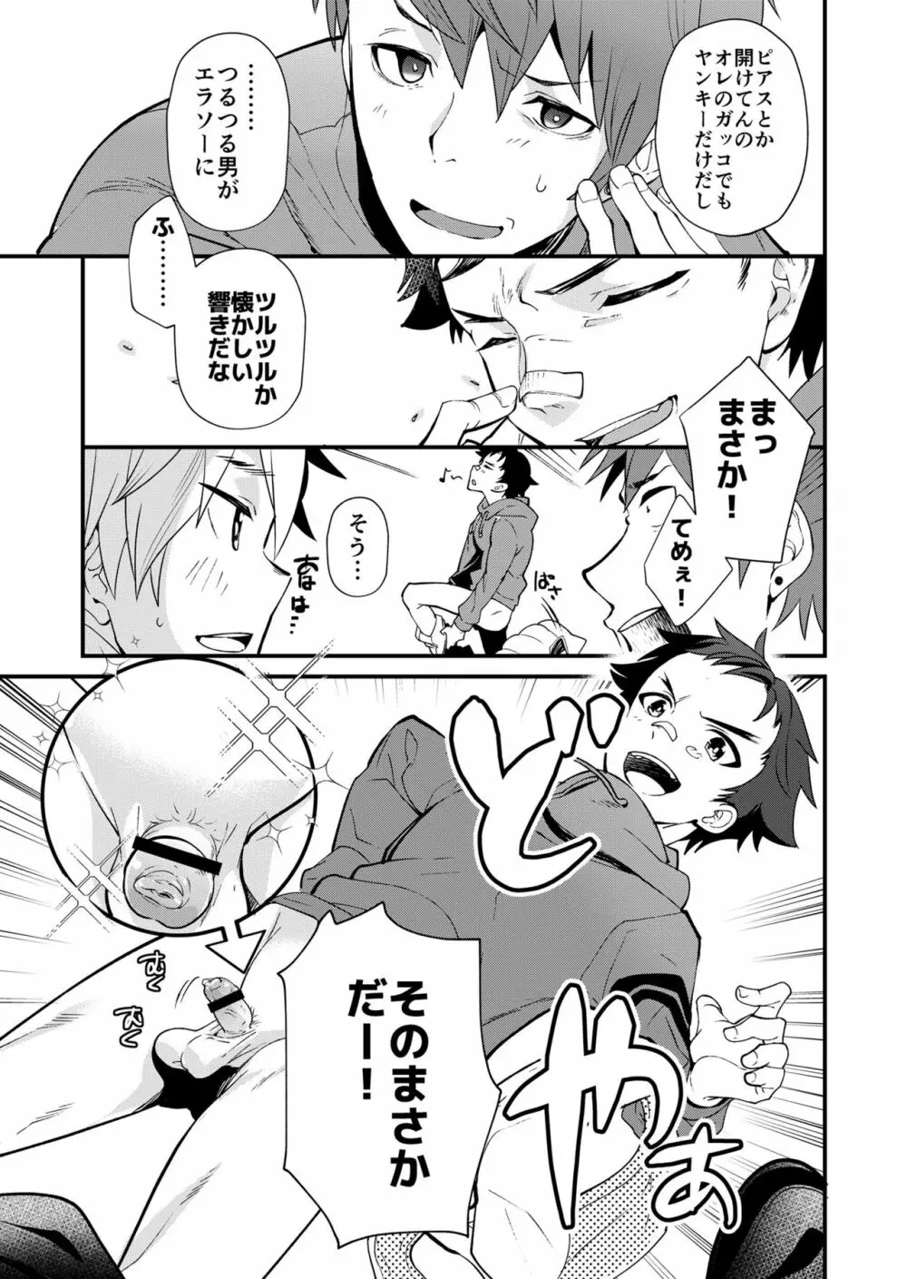 えむけん２男子四人ワリカンえっち Page.16