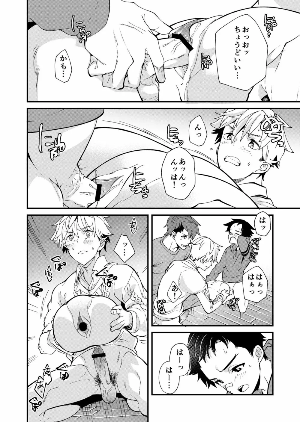 えむけん２男子四人ワリカンえっち Page.21