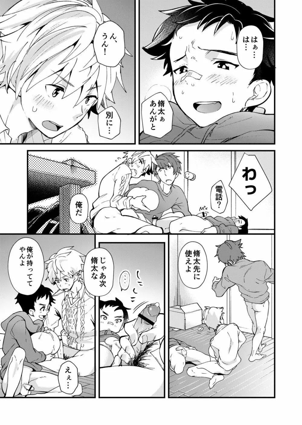 えむけん２男子四人ワリカンえっち Page.24