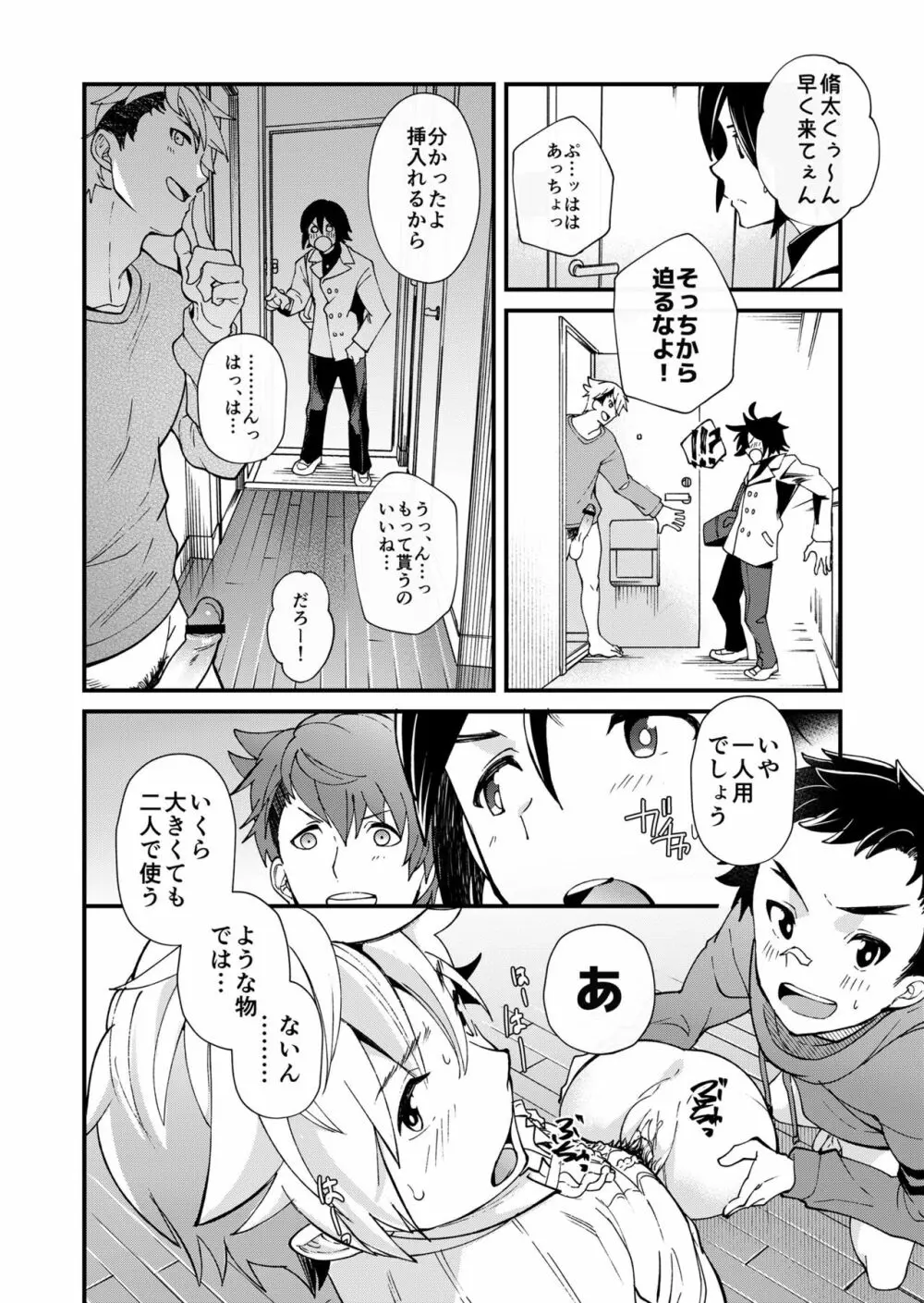 えむけん２男子四人ワリカンえっち Page.25