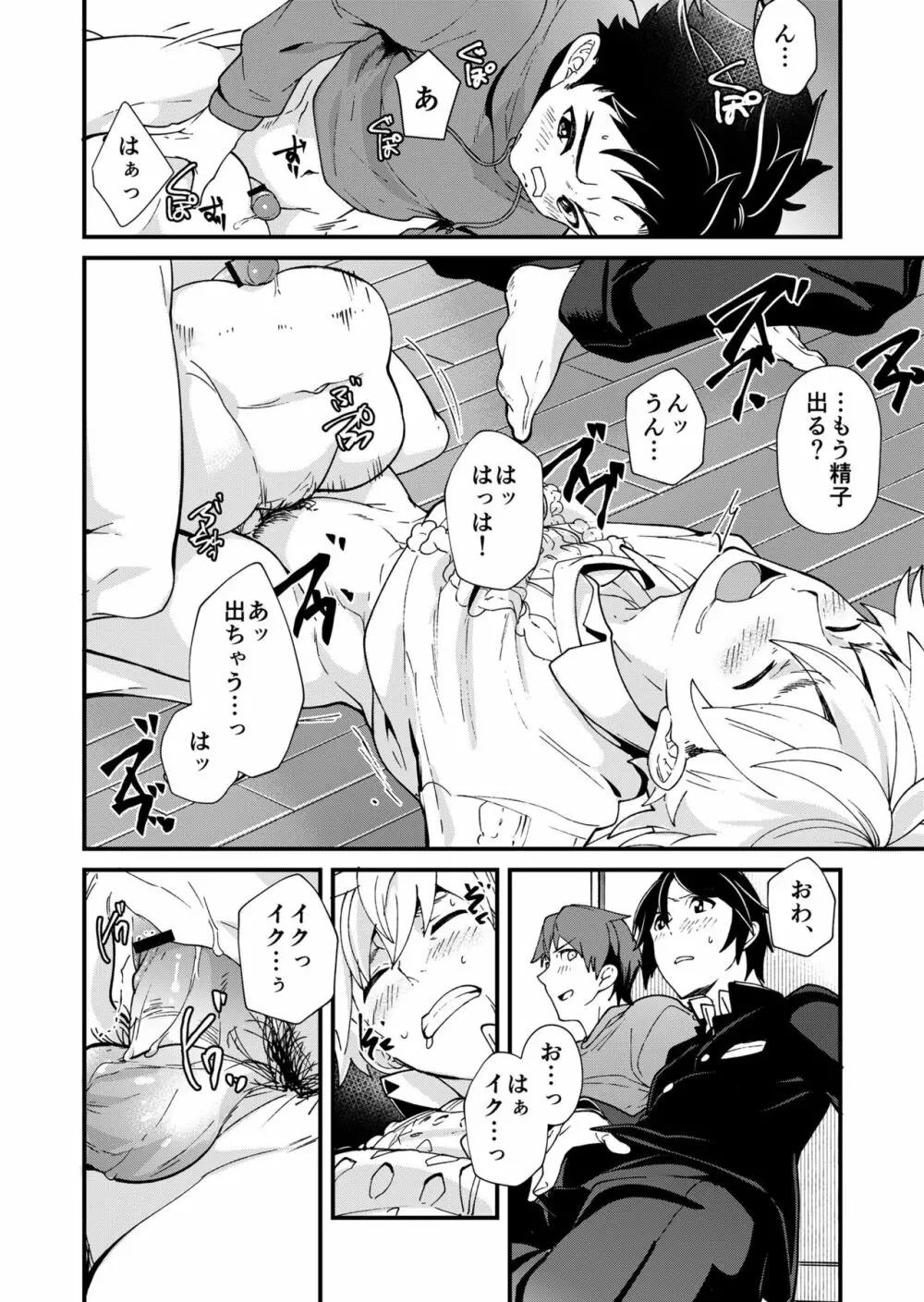 えむけん２男子四人ワリカンえっち Page.29