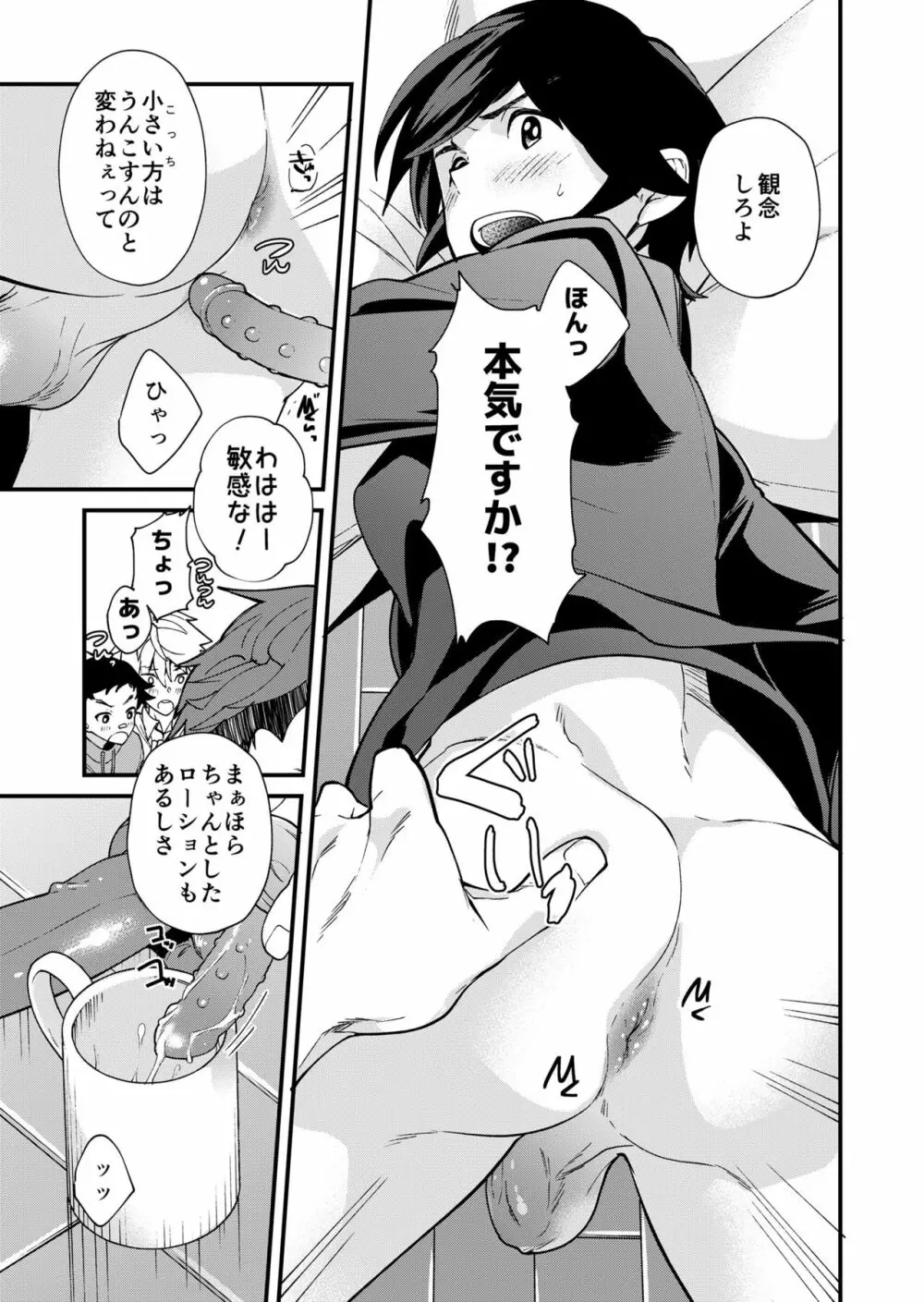 えむけん２男子四人ワリカンえっち Page.34