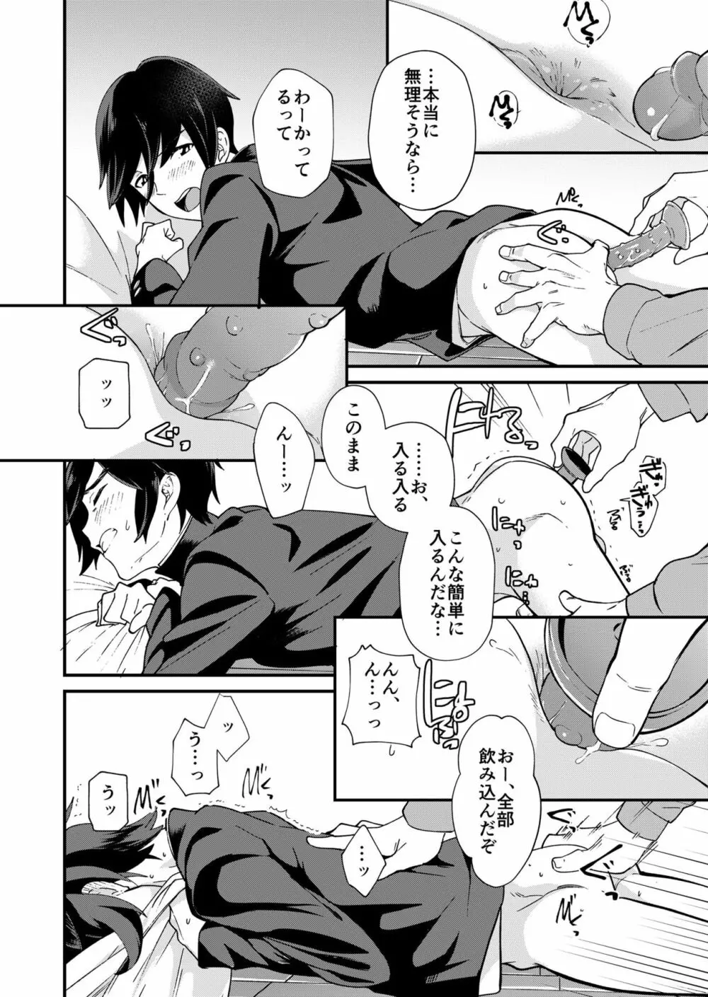 えむけん２男子四人ワリカンえっち Page.35