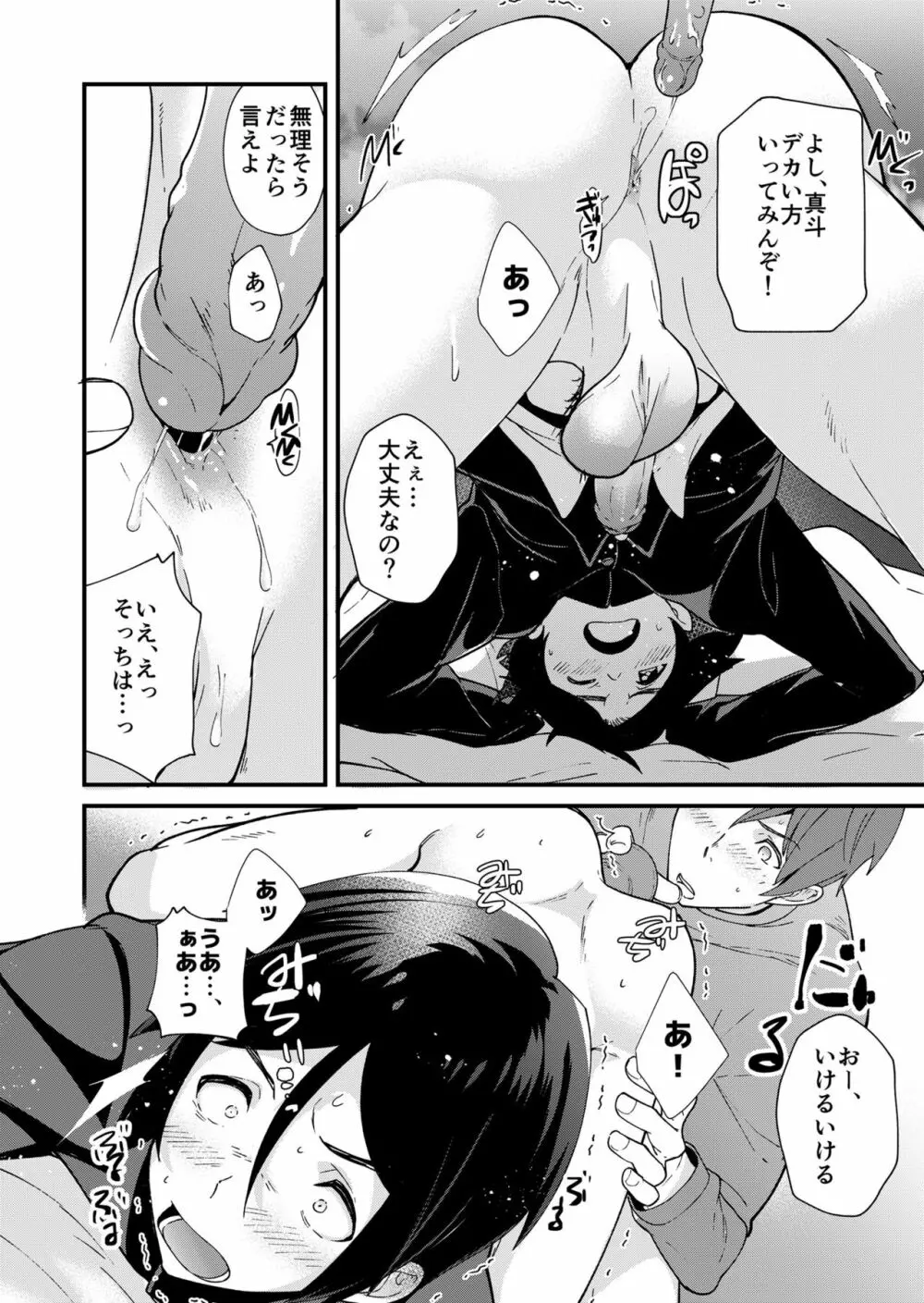 えむけん２男子四人ワリカンえっち Page.37