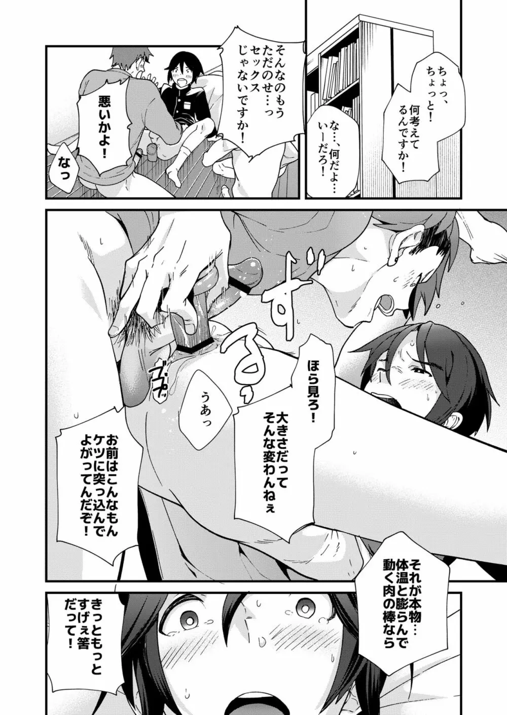 えむけん２男子四人ワリカンえっち Page.41