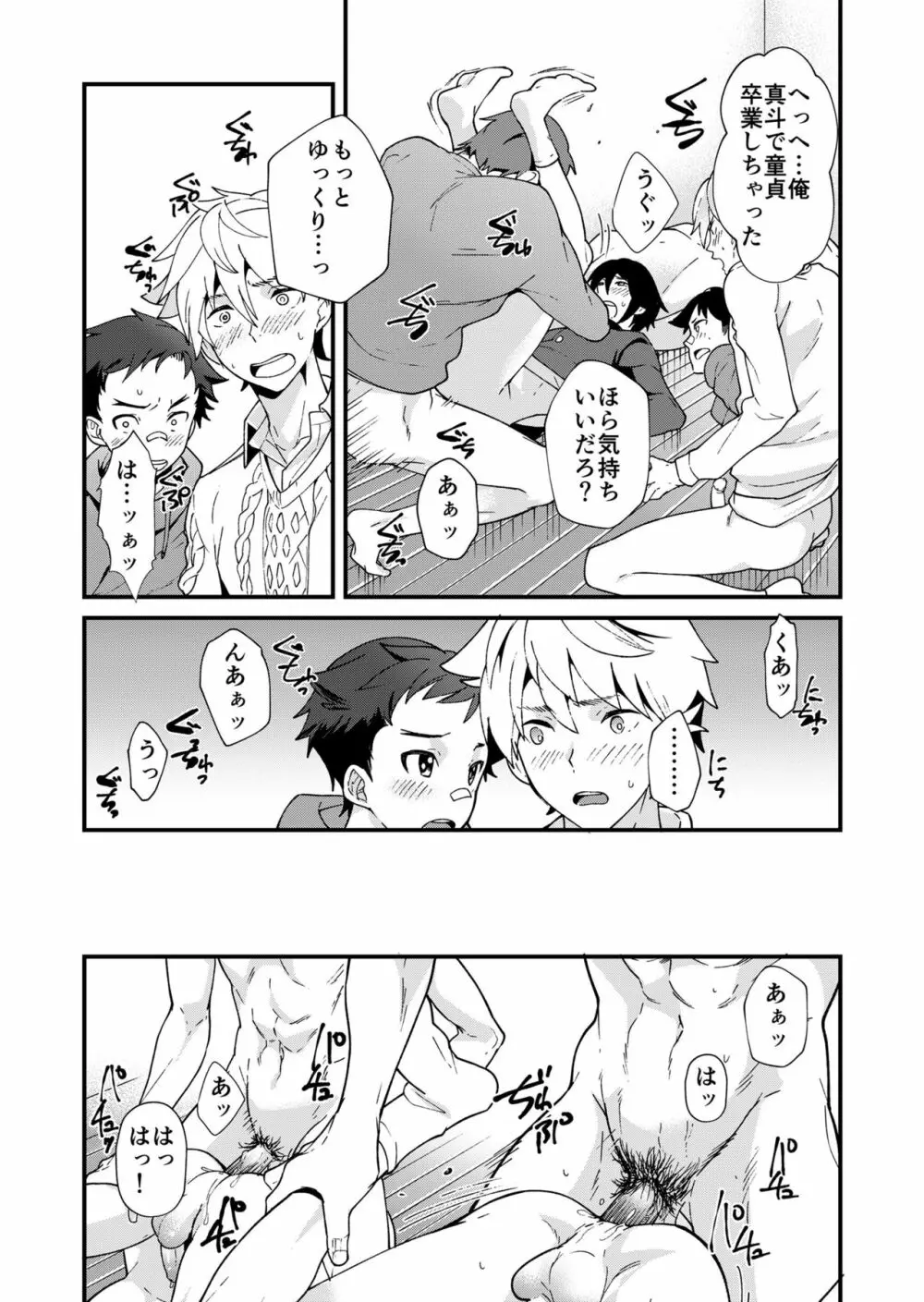 えむけん２男子四人ワリカンえっち Page.43