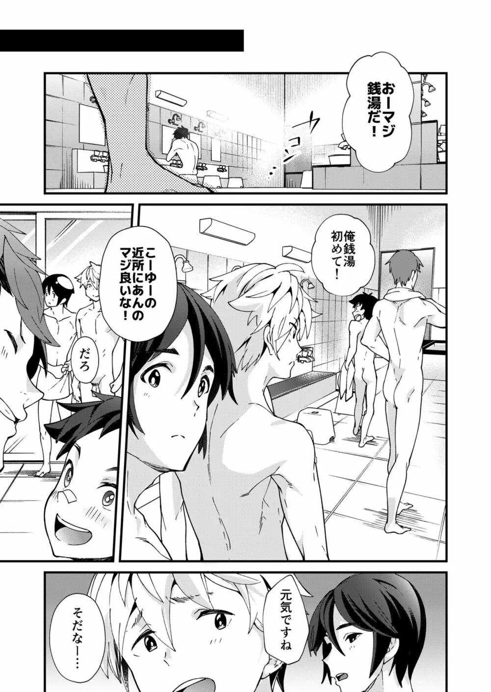 えむけん２男子四人ワリカンえっち Page.52