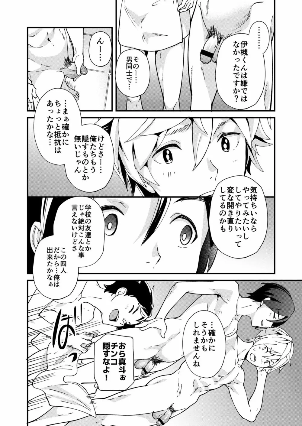 えむけん２男子四人ワリカンえっち Page.53