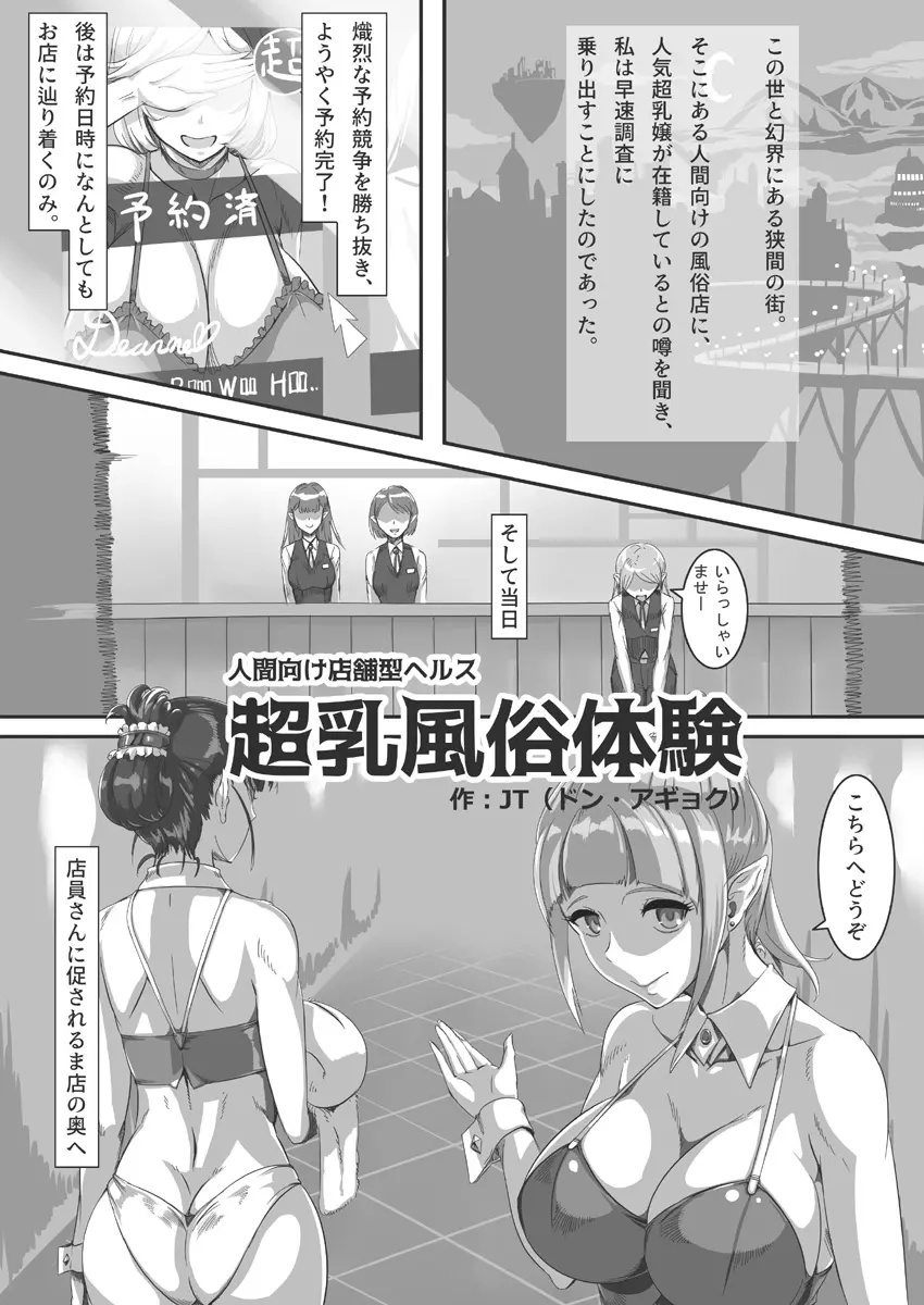 人間向け店舗型ヘルス 超乳風俗体験 Page.1