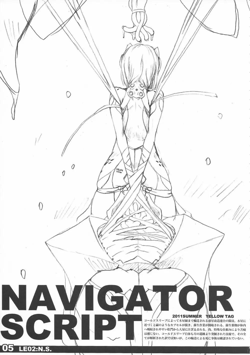 LE02:NAVIGATOR SCRIPT Page.5