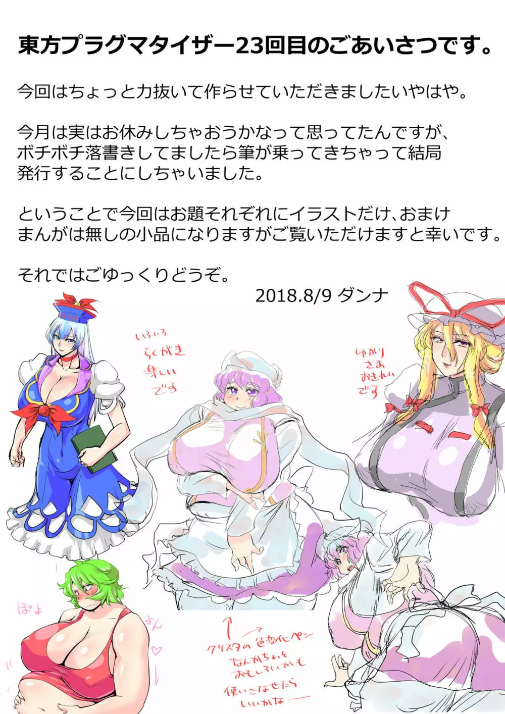 東方プラグマタイザー23 Page.2