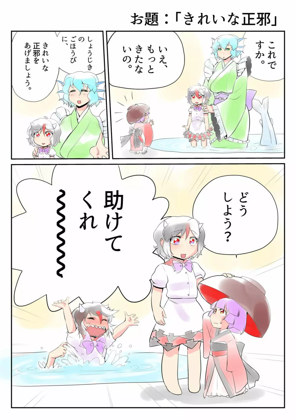 東方プラグマタイザー23 Page.4