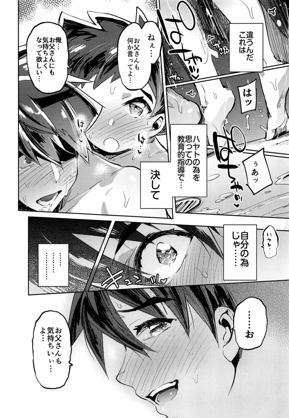 ヤバ杉る親子 Page.23