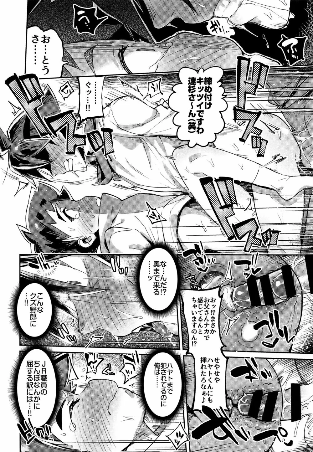 速すぎる親子 Page.15