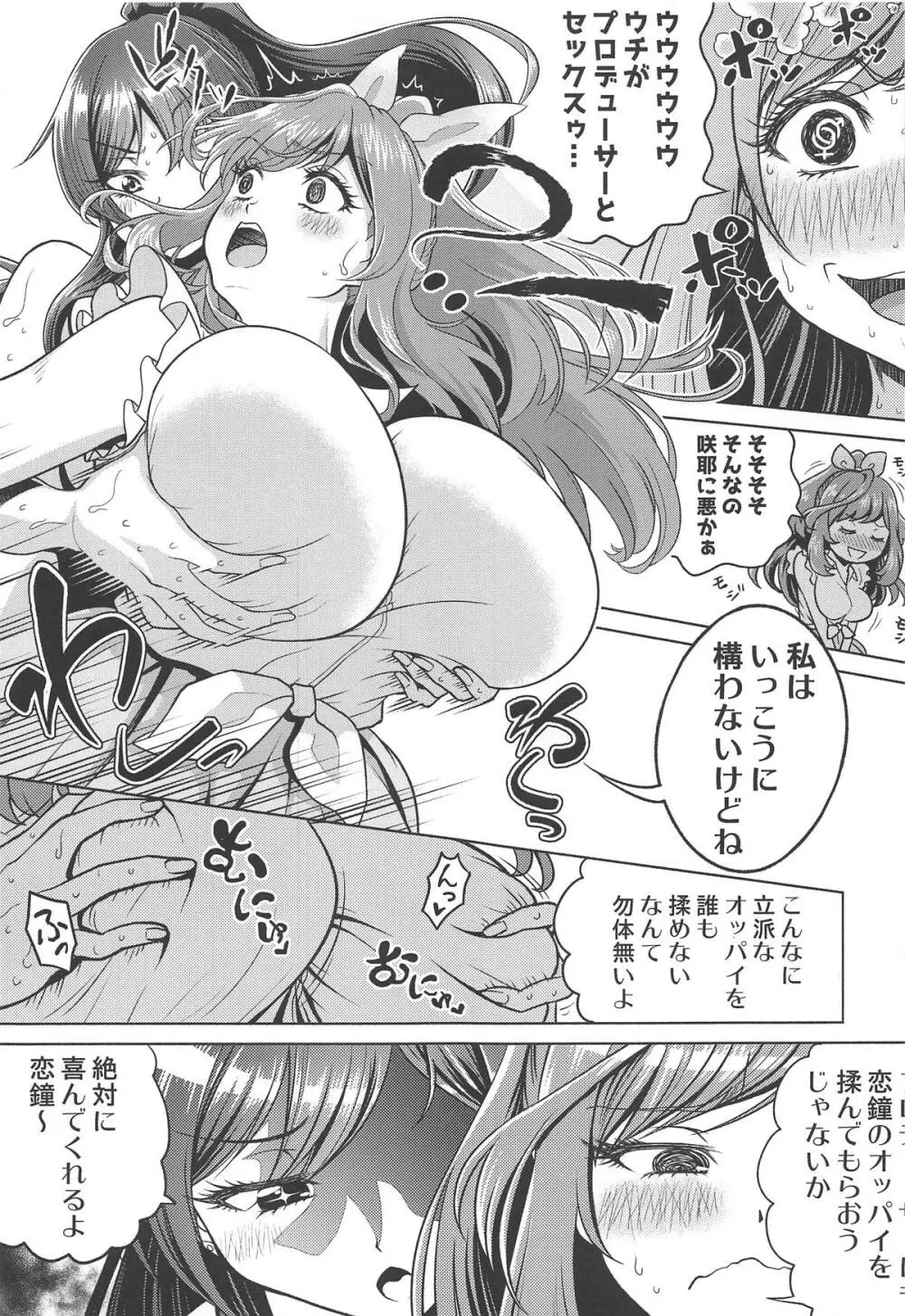 咲耶と恋鐘をプロデュース Page.6