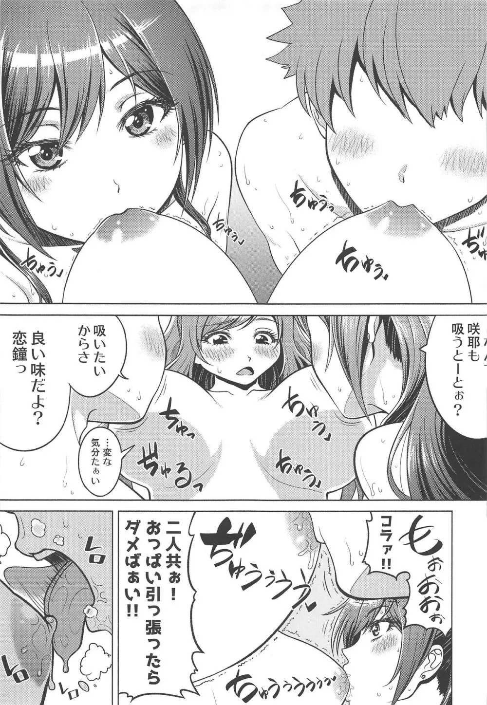 咲耶と恋鐘をプロデュース Page.8