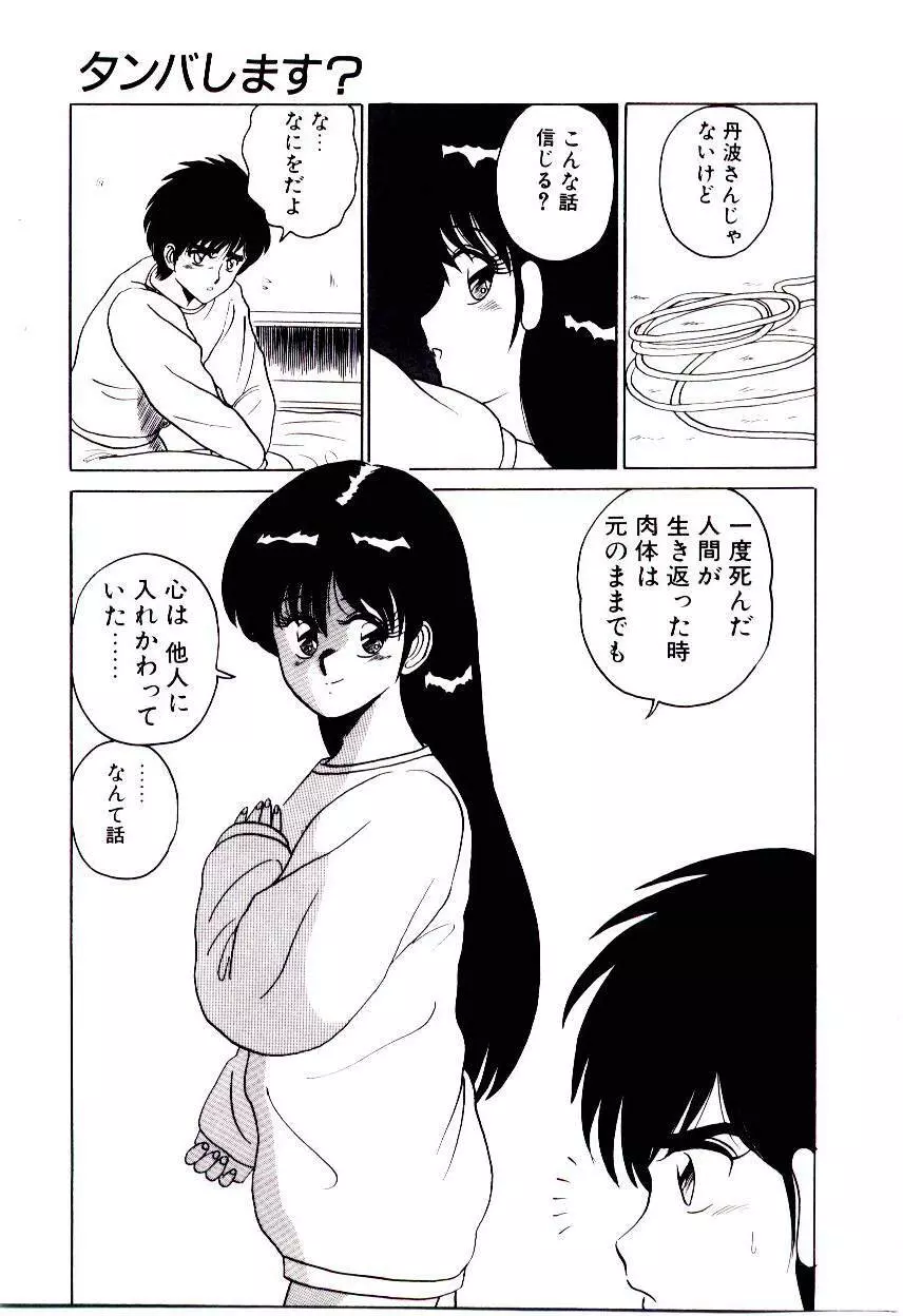 シスターズパニック Page.111