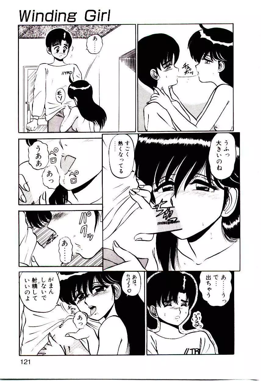 シスターズパニック Page.121