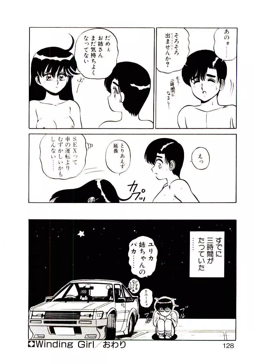 シスターズパニック Page.128