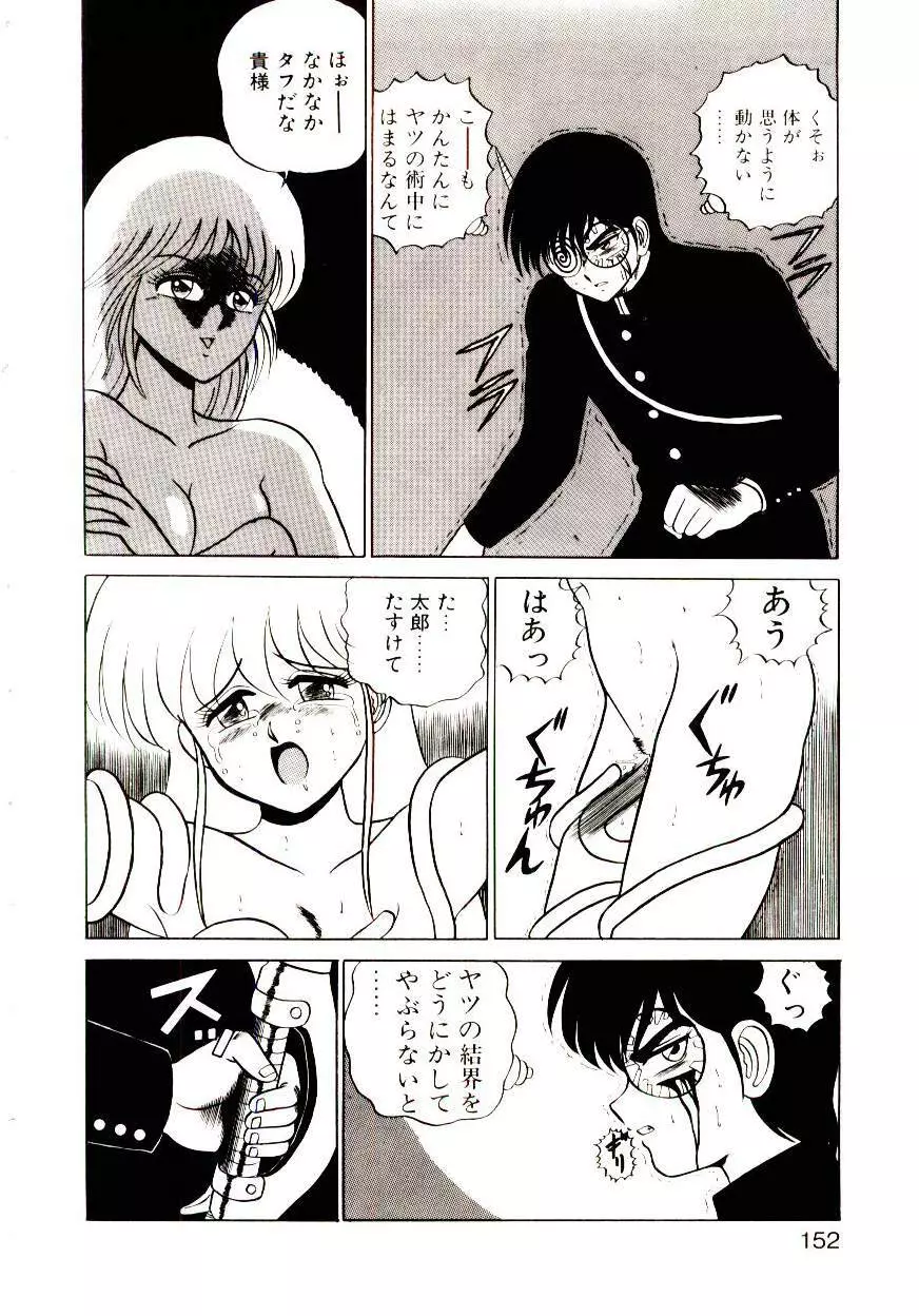 シスターズパニック Page.152