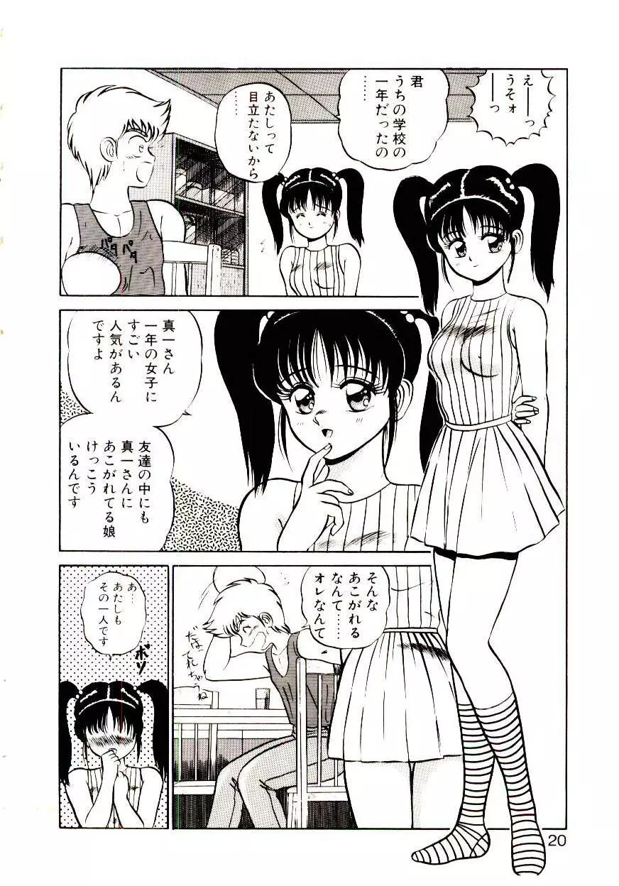 シスターズパニック Page.20