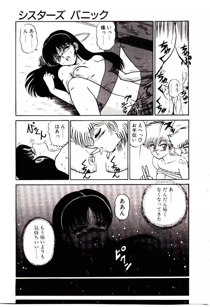 シスターズパニック Page.43