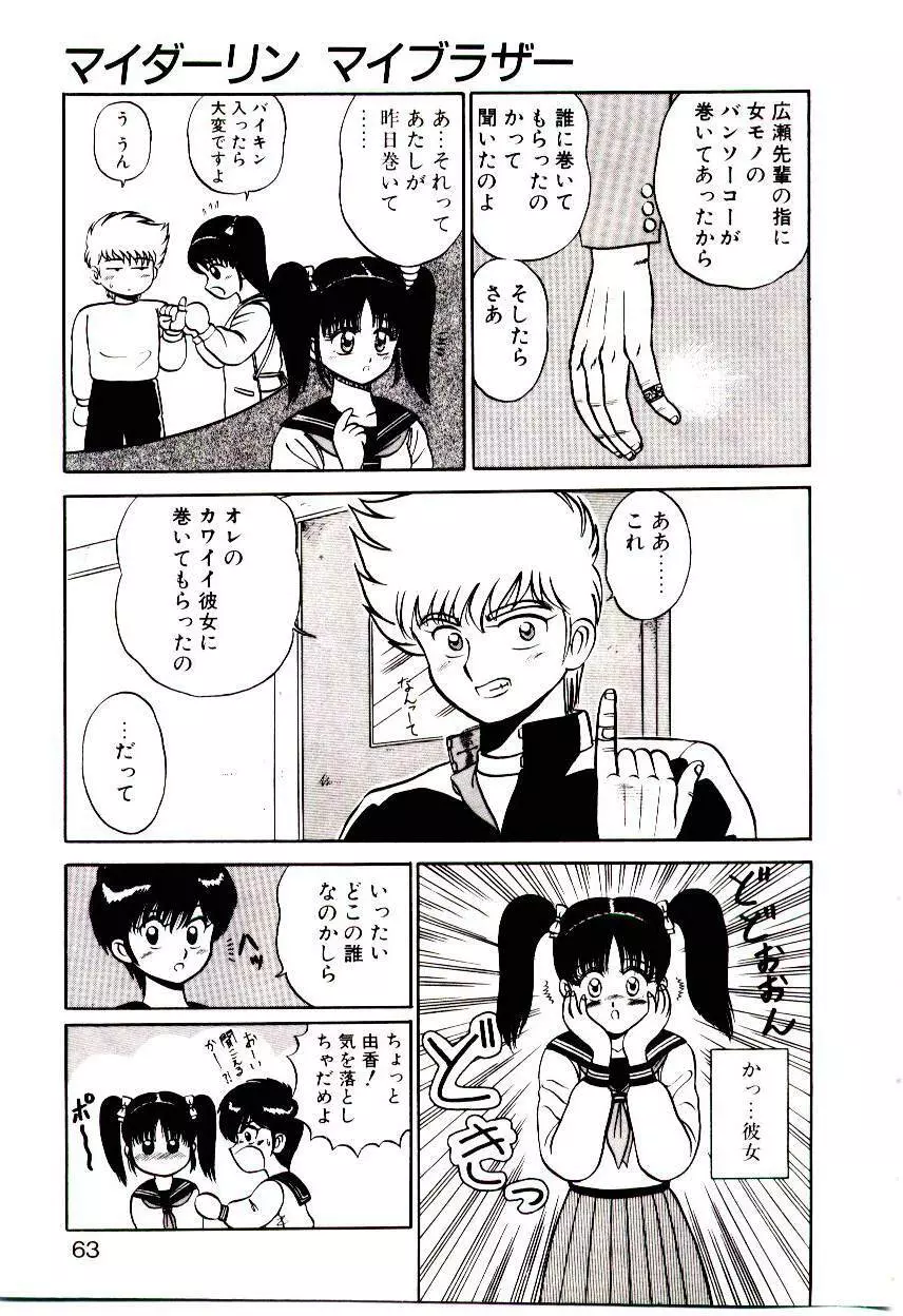 シスターズパニック Page.63