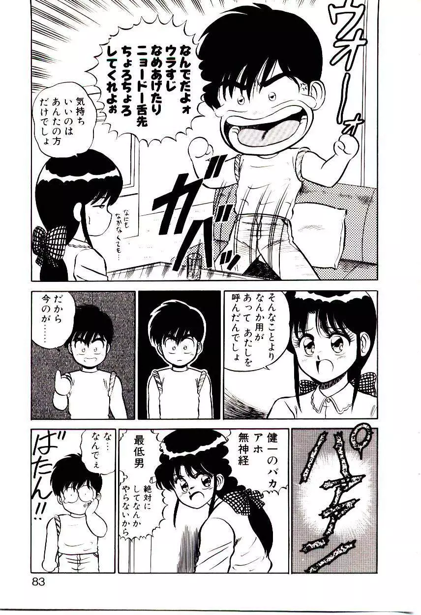 シスターズパニック Page.83