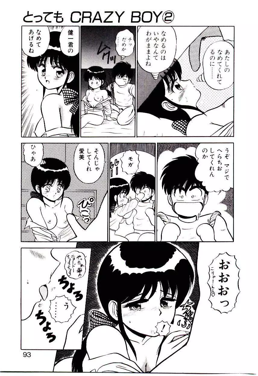 シスターズパニック Page.93